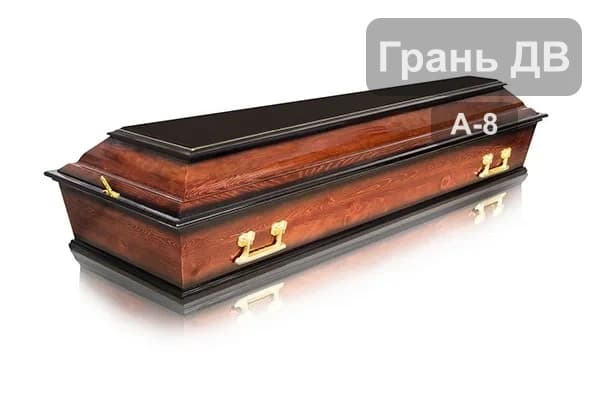 Гроб А-8