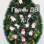 Венок А-7