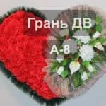 Венок А-8